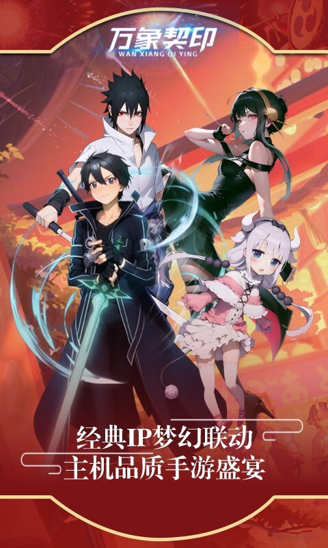 万象契印手游直装版-图1