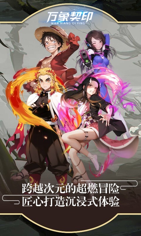 万象契印手游直装版-图2