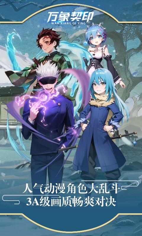 万象契印手游直装版-图4