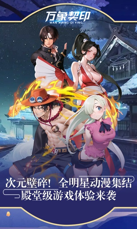 万象契印手游直装版-图3