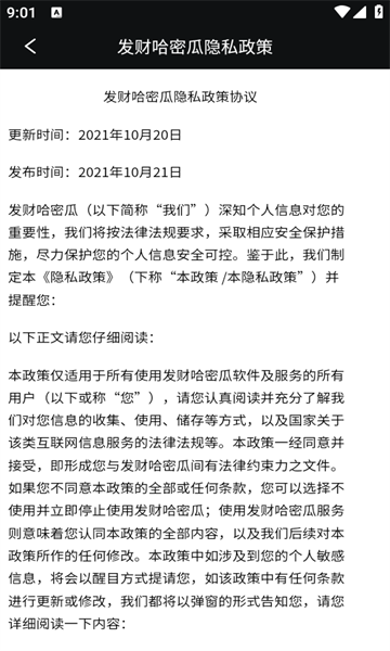 发财哈密瓜安卓免费版