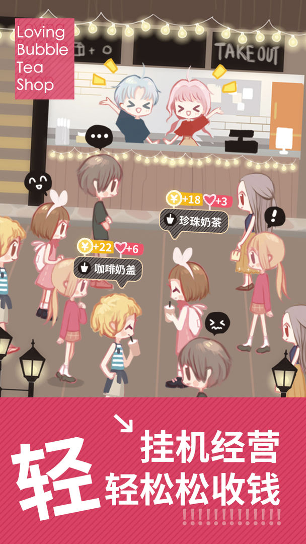 恋恋奶茶小铺测试版