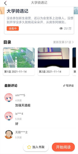 jk漫画安装包(2)