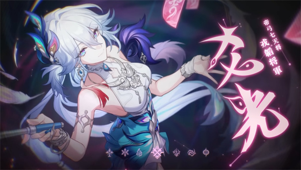 《崩坏：星穹铁道》4.0新版本银河战力党专属个人向攻略