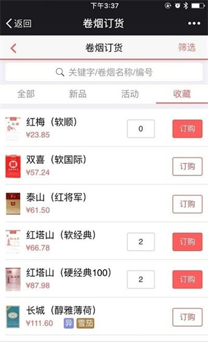 中国烟草网上超市 图3