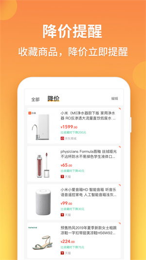 比价狗 手机免费版图3