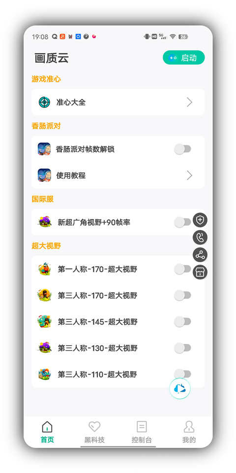 Huazytop画质助手 直装游戏版