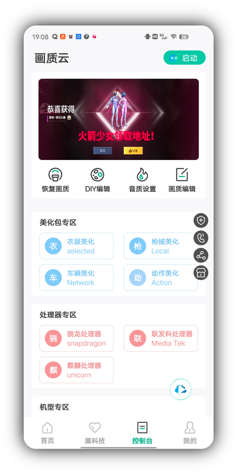 Huazytop画质助手 直装游戏版