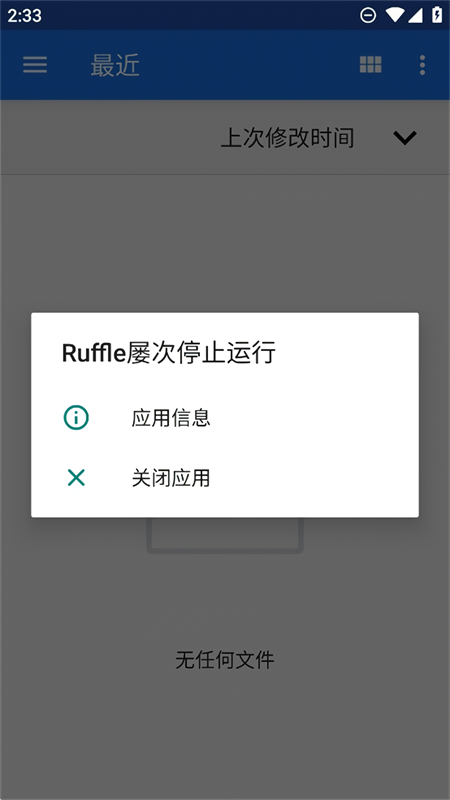 Ruffle模拟器 官方正版