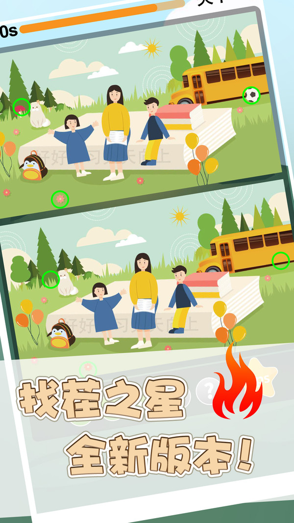 找茬之星安卓官方版