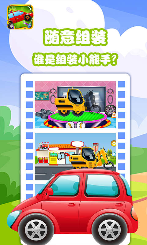 宝宝拼装小汽车(2)