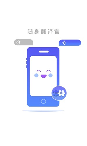 随身翻译官无广告版