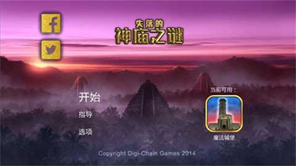失落的神庙之谜(Lost Temples)安卓免费版图3