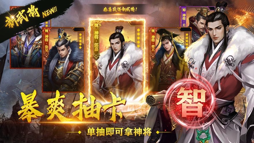 妙计三国官方正版