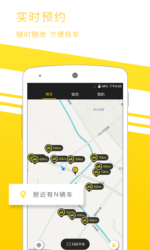 觅马出行极速版图1