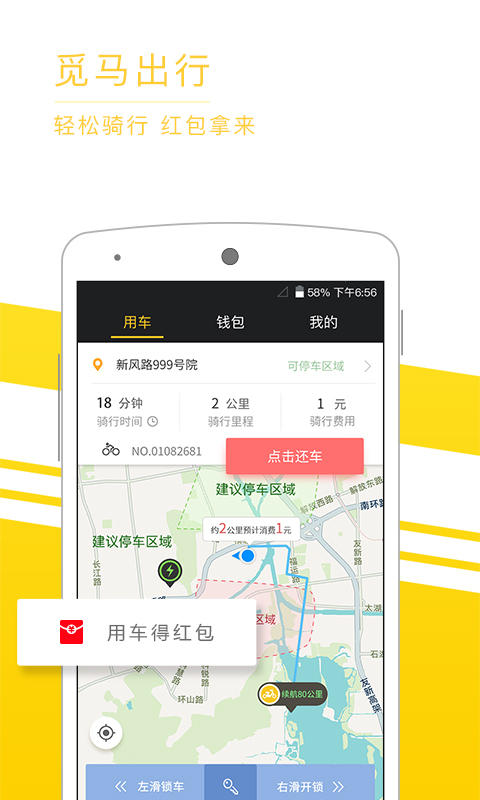 觅马出行极速版图2