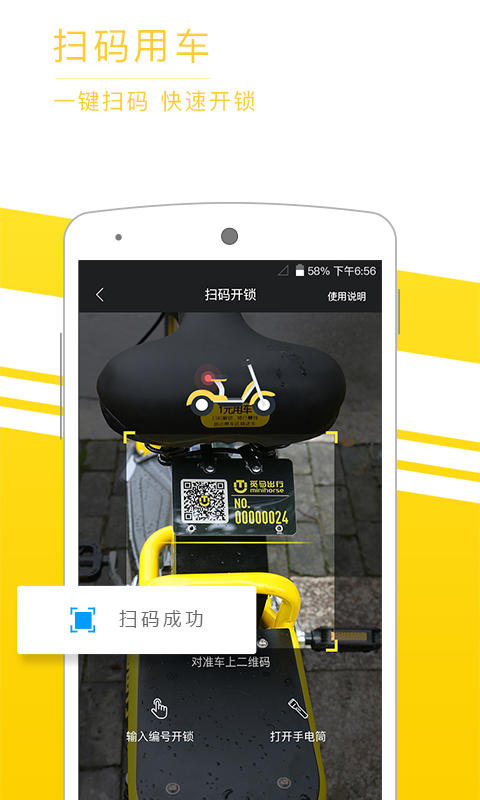 觅马出行极速版图4