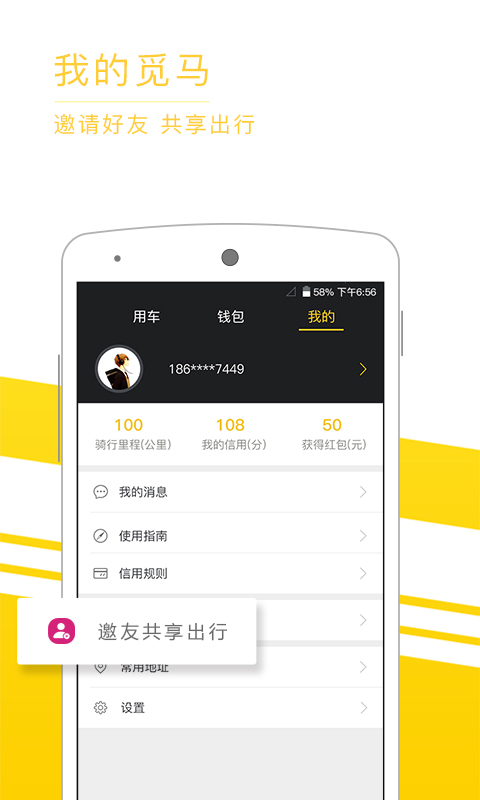 觅马出行极速版图3