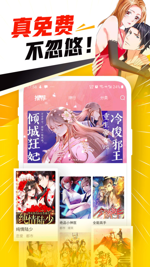 漫画神器免费版