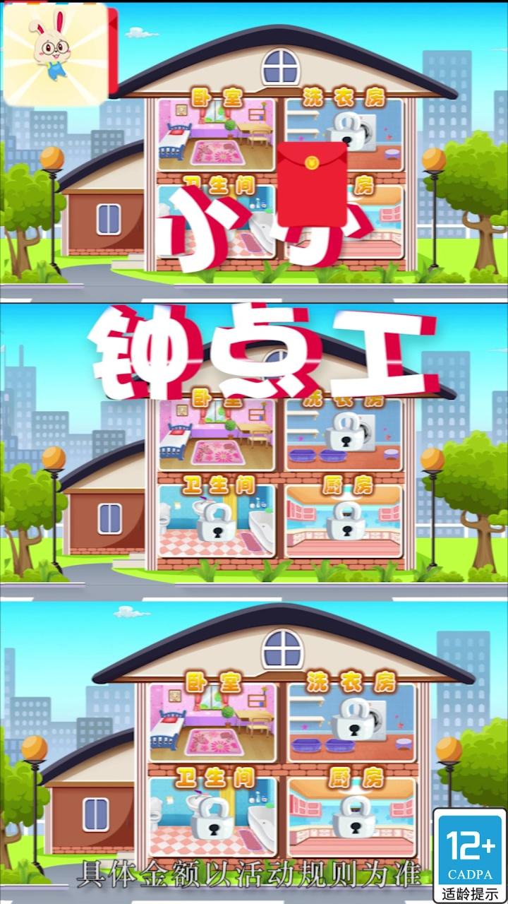 小小钟点工手机版