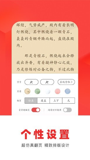 红薯阅读正版图3