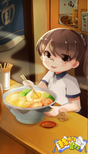 我的餐厅赚钱版(2)