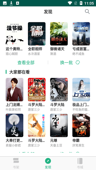 吾阅去广告版