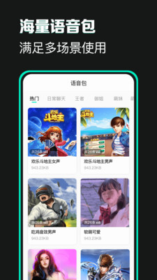 变声器变声吧官方最新版