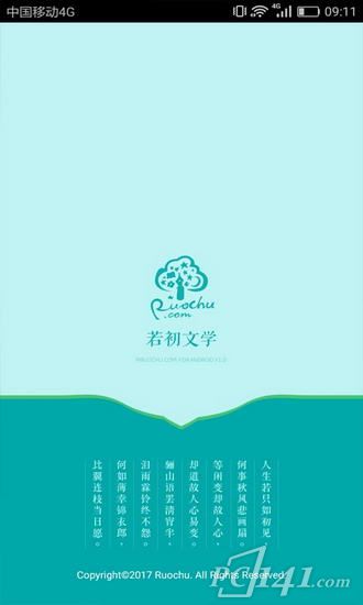 若初文学免费原版