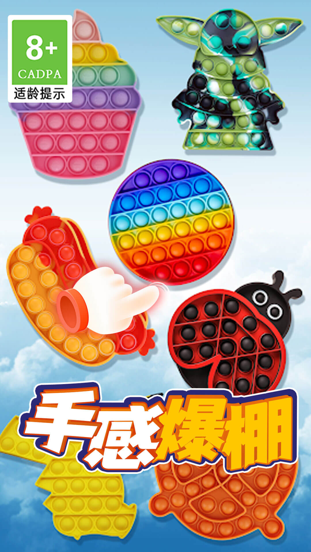 快游解压史莱姆手游版