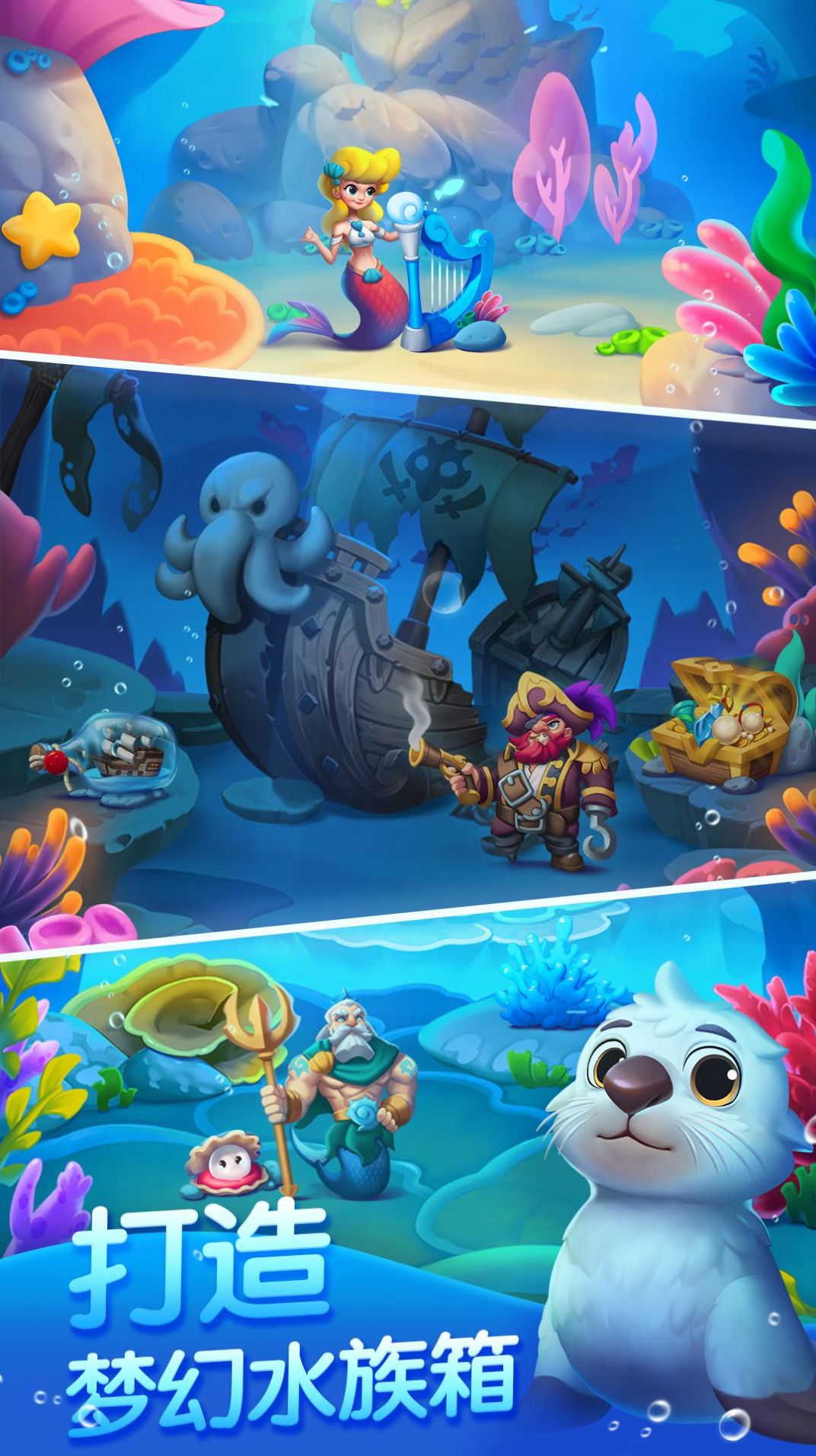 海底欢乐消(OceanMatch)安卓免费版(2)