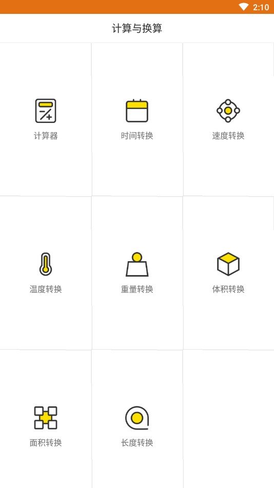 菠萝计算器通用版