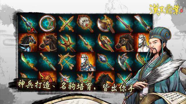 汉末霸业免费原版(1)