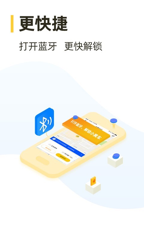 松果出行安卓直装版