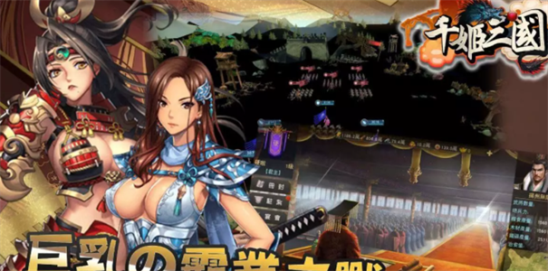 千姬三国全CG解锁版(2)