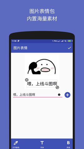 文字图片制作器免费版