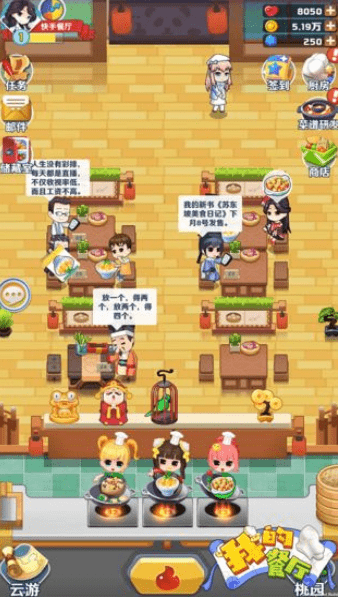 我的餐厅赚钱版(1)