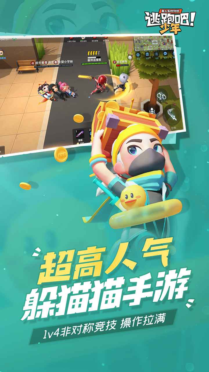 逃跑吧少年2026直装游戏版(4)