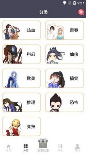 慕客漫画苹果正版图4