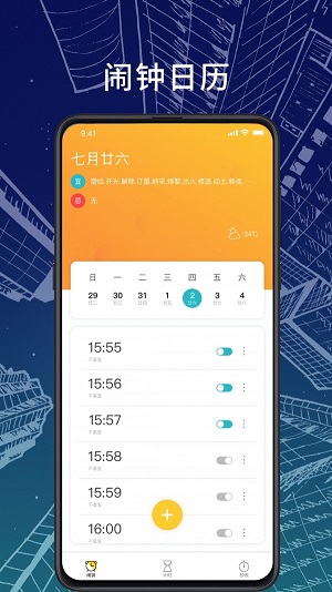 橘子闹钟(1)