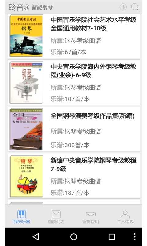 超级钢琴陪练安卓官方版图2