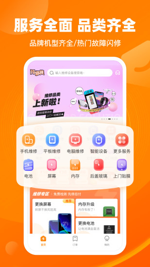 闪修侠安卓版图4