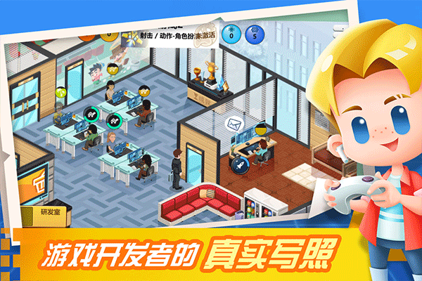 开发大亨手游免费版