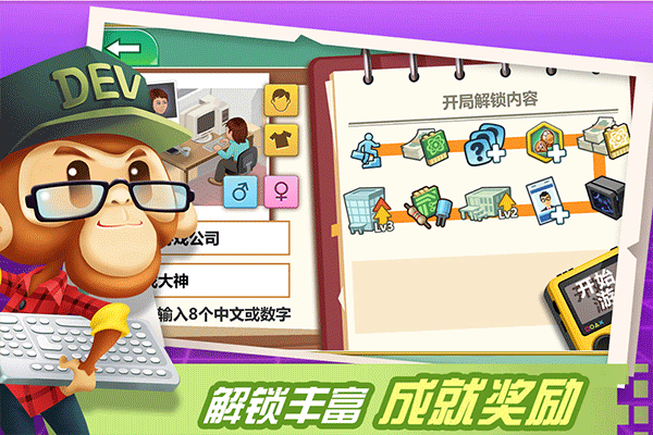 开发大亨手游免费版