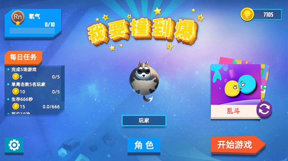 我要撞到爆游戏安装包-图4