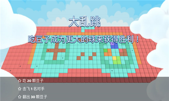 跳跳大作战(JumpBall)游戏官方最新版