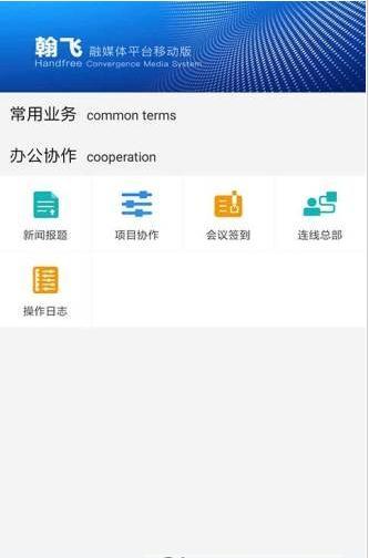 翰飞融媒通用版图2