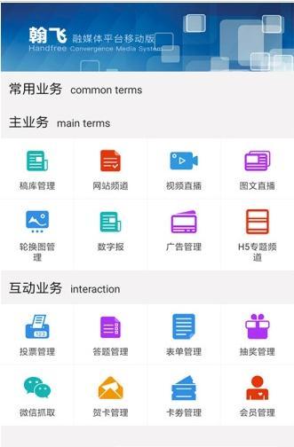 翰飞融媒通用版图3