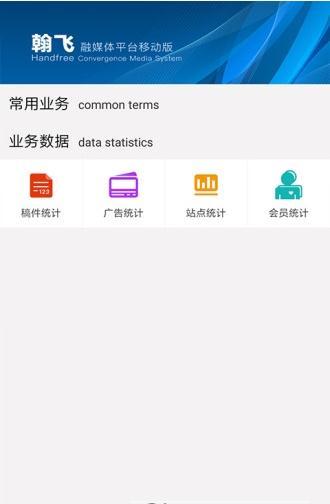 翰飞融媒通用版图1