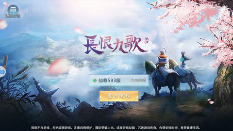 长恨九歌手游直装版图4